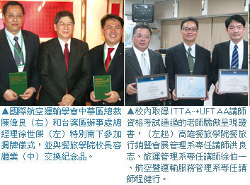 IATA/UFTAA產學合作資訊-3